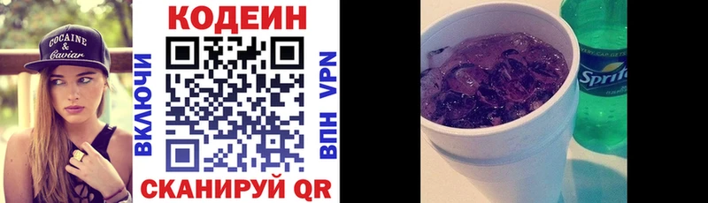 Кодеиновый сироп Lean напиток Lean (лин)  Сим 